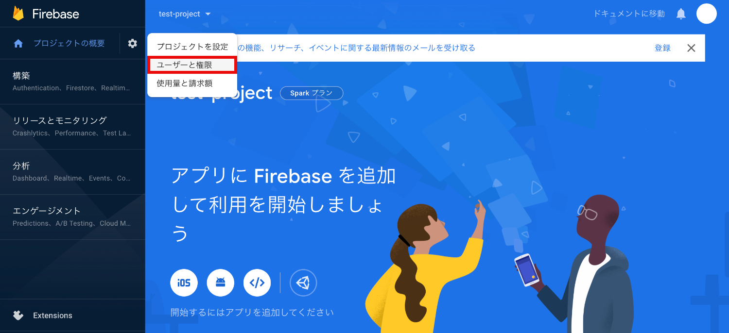 firebaseユーザーと権限設定画面