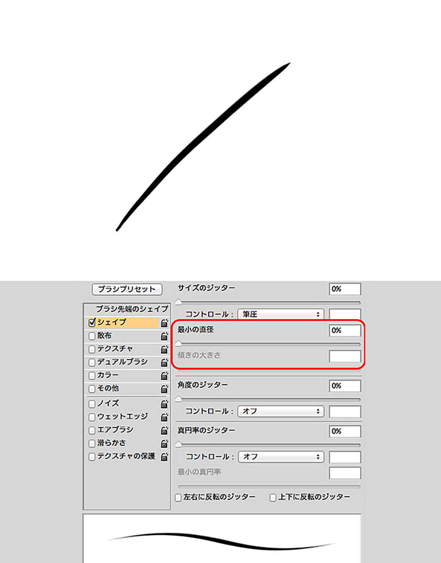 ブラシの先端と筆圧を設定する