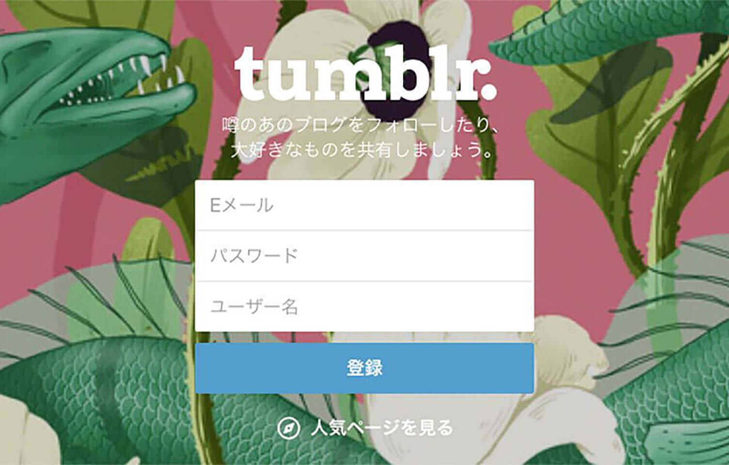 自由にデザイン Tumblrのカスタマイズ方法 Boel Inc ブランディング デザインファーム