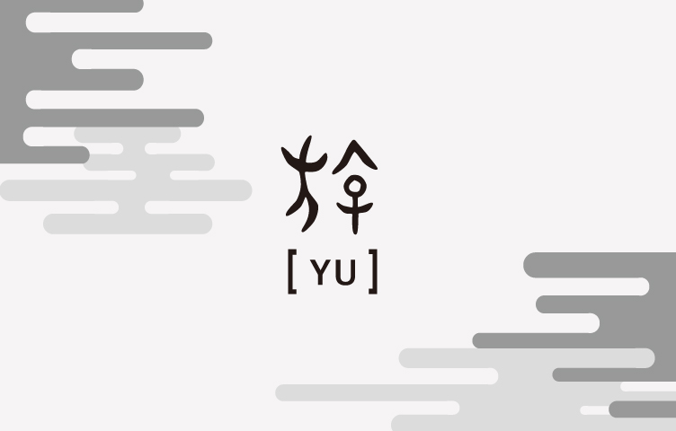 いくつ知ってる？和文書体の分類